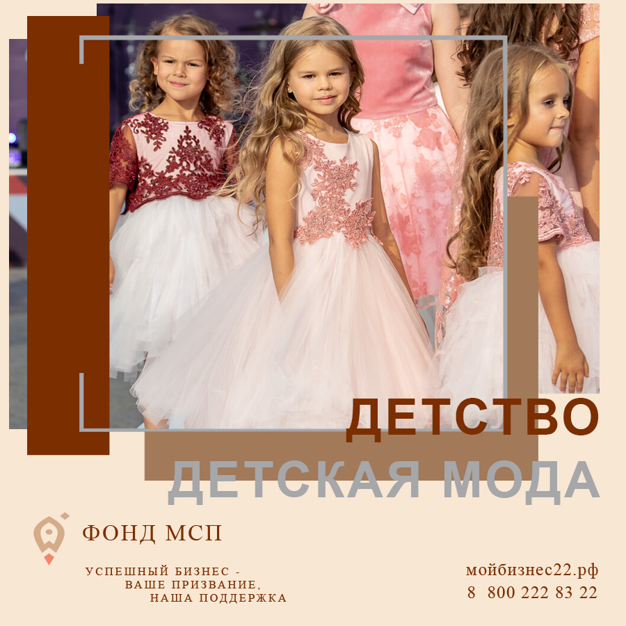 Приглашаем принять участие в МЕЖДУНАРОДНОЙ ВЫСТАВКЕ «ДЕТСТВО. ДЕТСКАЯ МОДА – 2019»! Приглашаем принять участие в МЕЖДУНАРОДНОЙ ВЫСТАВКЕ «ДЕТСТВО. ДЕТСКАЯ МОДА – 2019»!